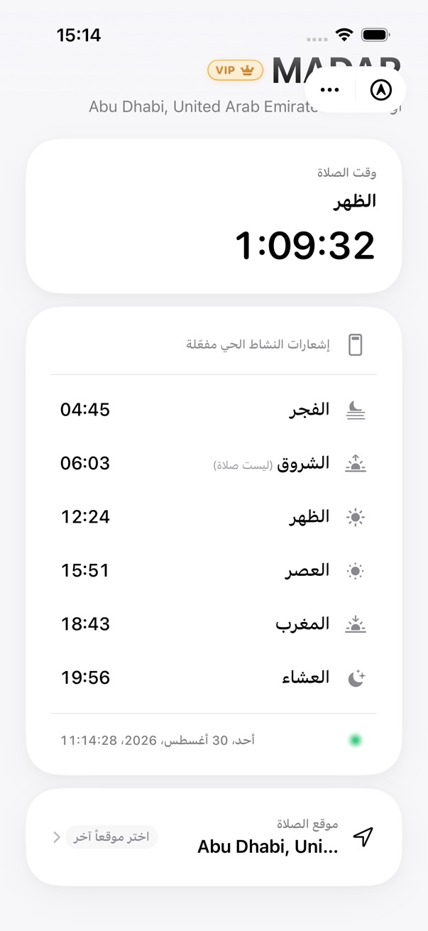 شاشة MADAR الرئيسية لمواقيت الصلاة