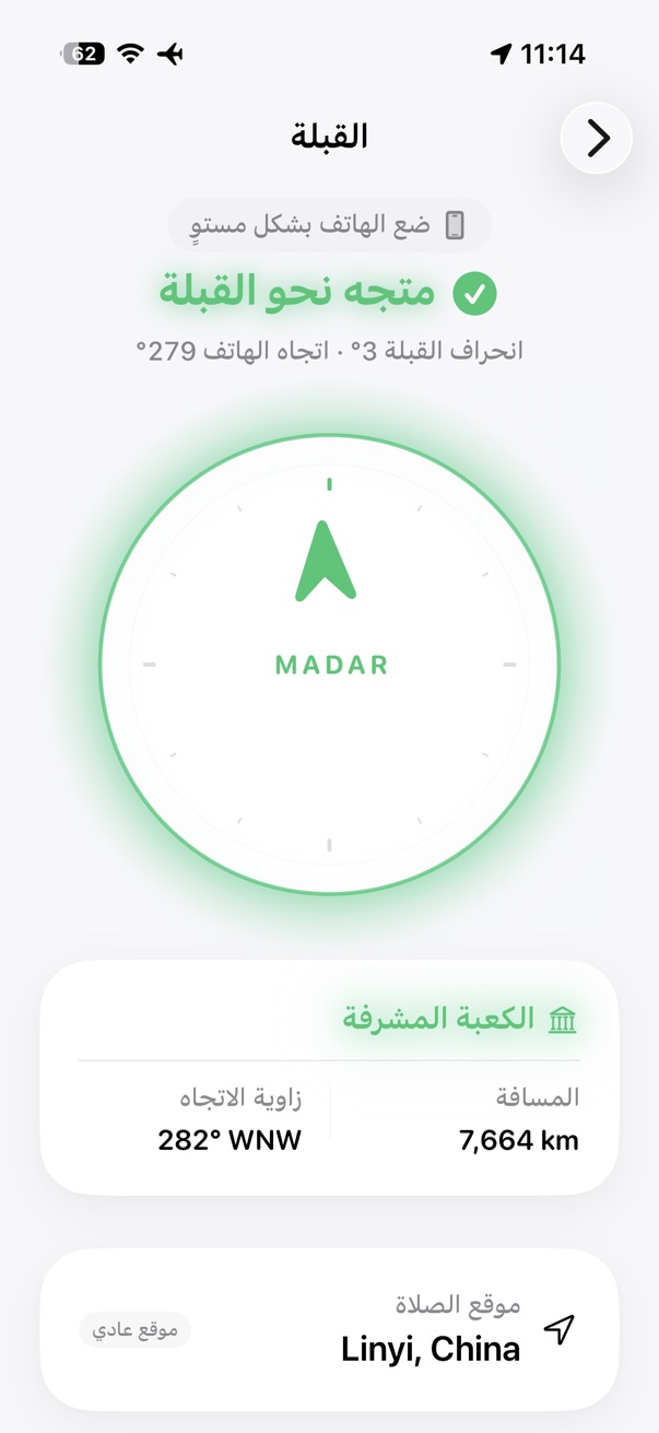 شاشة اتجاه القبلة