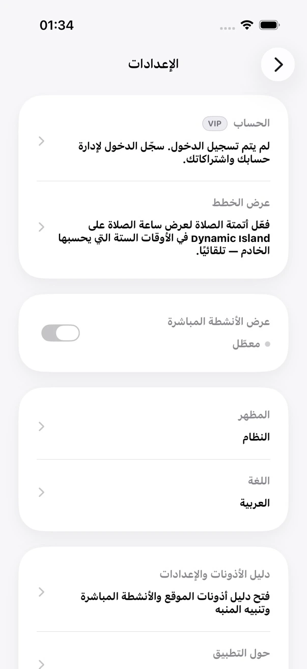 إعدادات MADAR