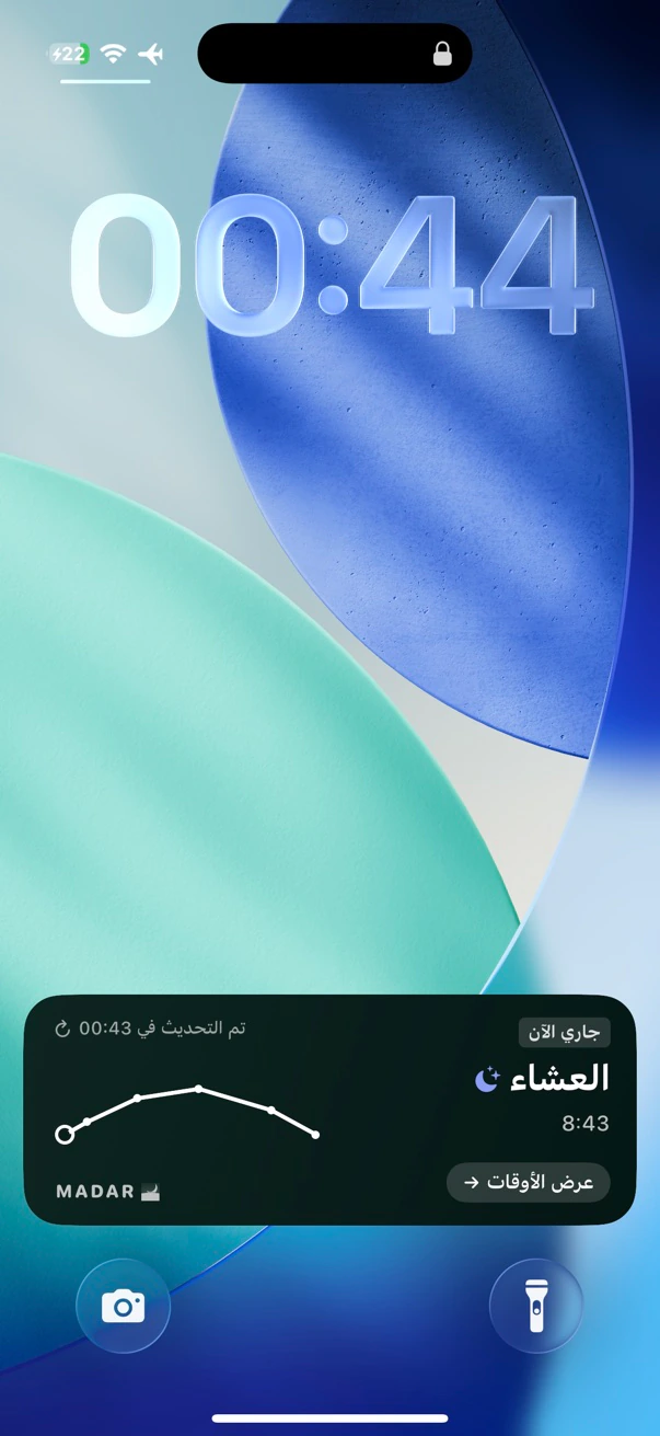 ويدجت مواقيت الصلاة