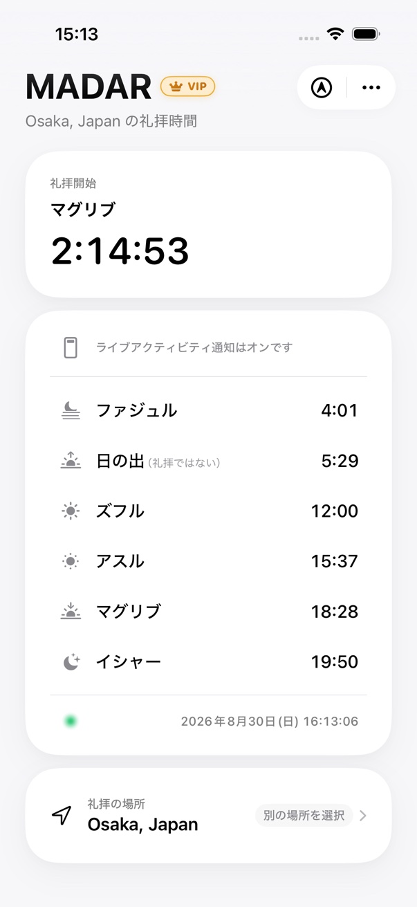 MADARの礼拝時刻ホーム画面