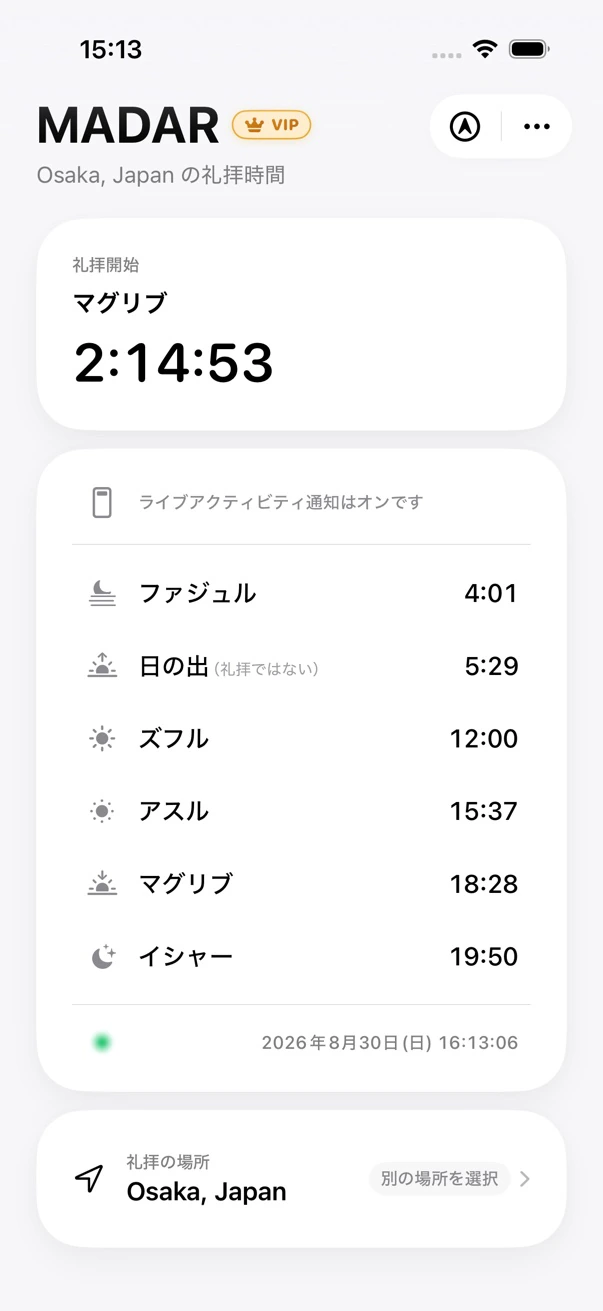 MADARの礼拝時刻ホーム画面
