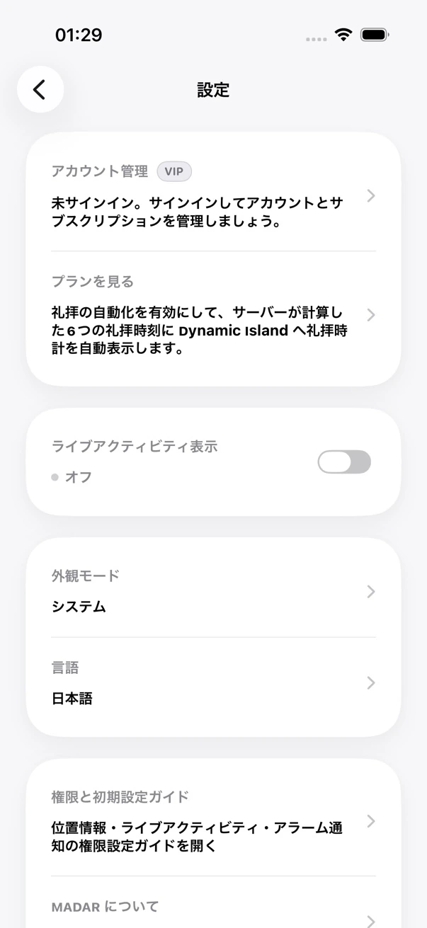 MADARの設定画面