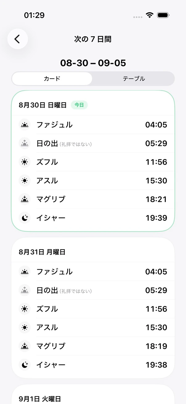 週表示の礼拝カレンダー