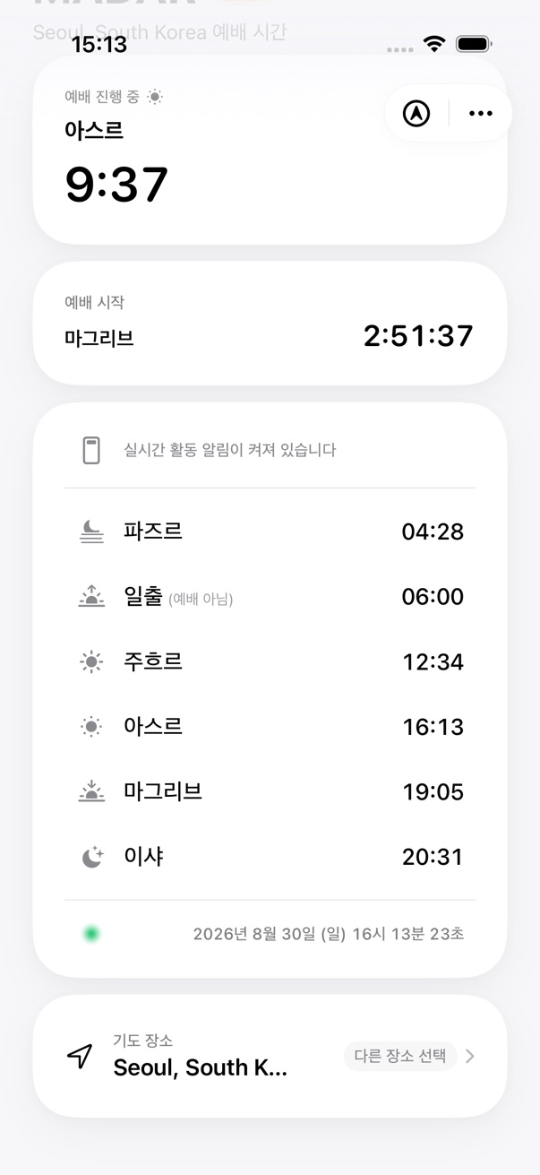 MADAR 홈 예배 시각 화면