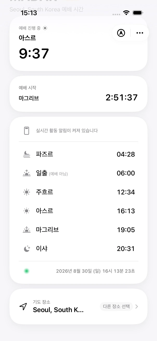 MADAR 홈 예배 시각 화면