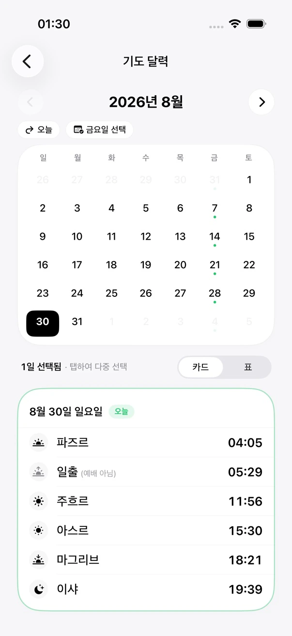 월간 예배 달력 화면