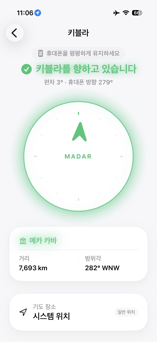 키블라 방향 화면