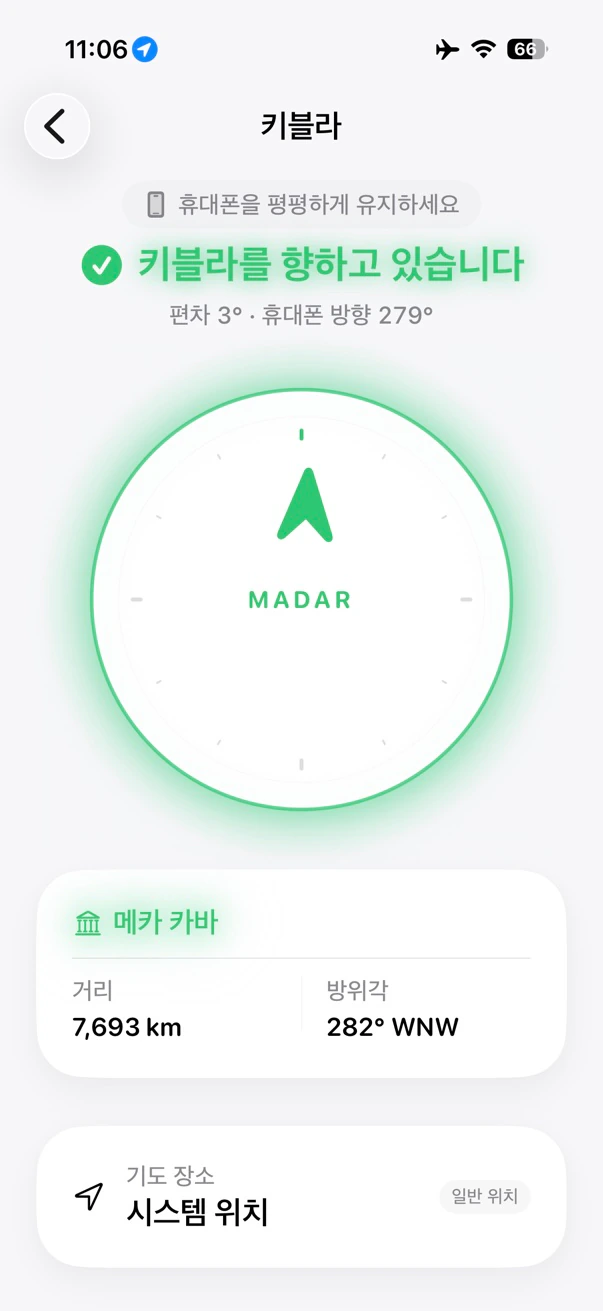 키블라 방향 화면