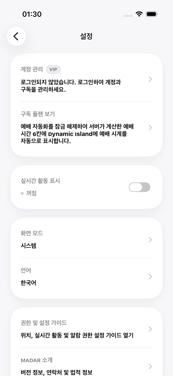 MADAR 설정 화면