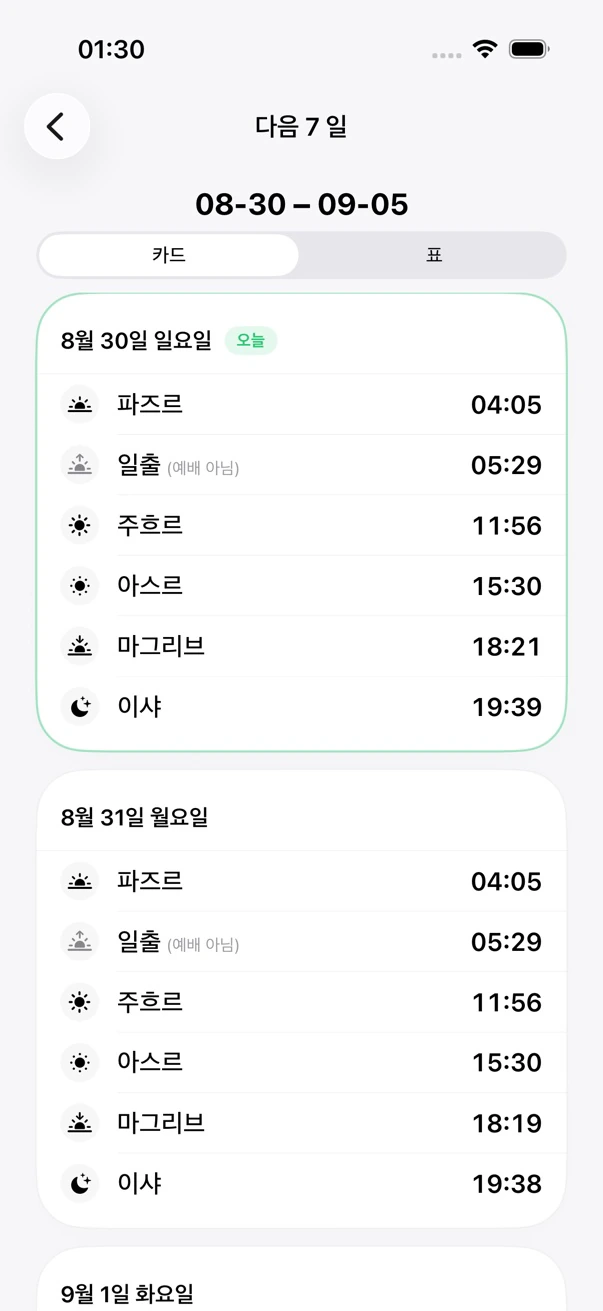 주간 예배 달력 화면