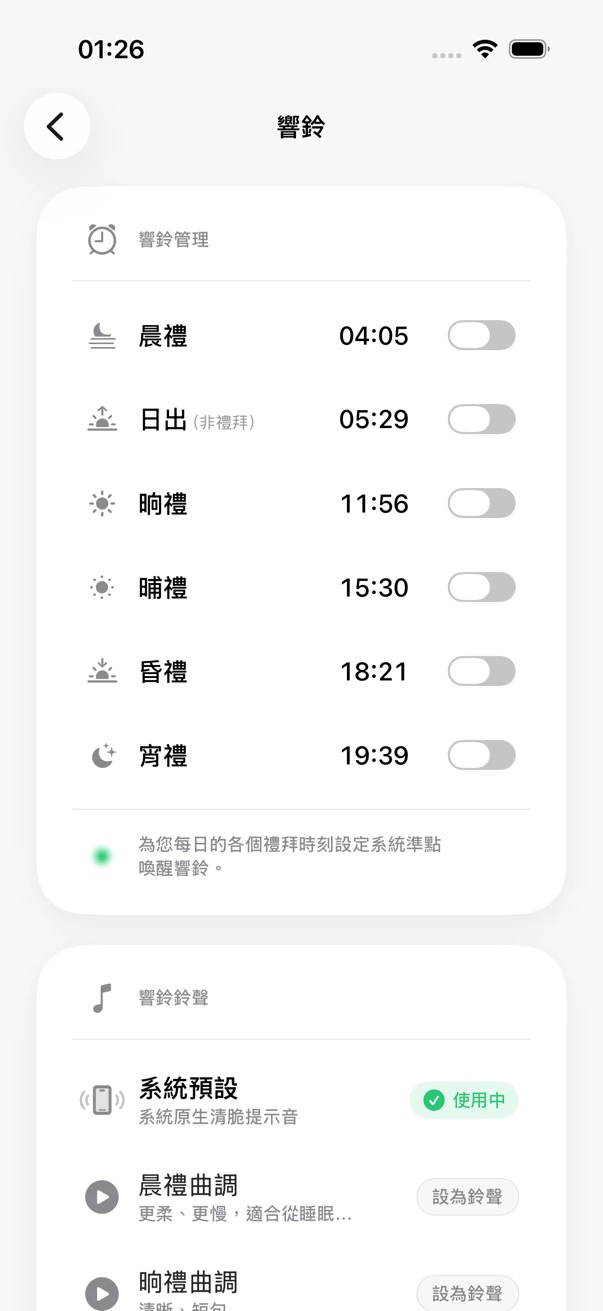 MADAR 禮拜鬧鐘介面