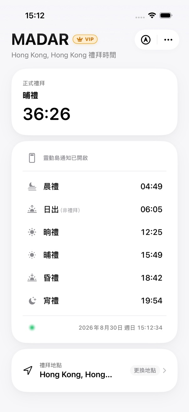 MADAR 首頁禮拜時間介面