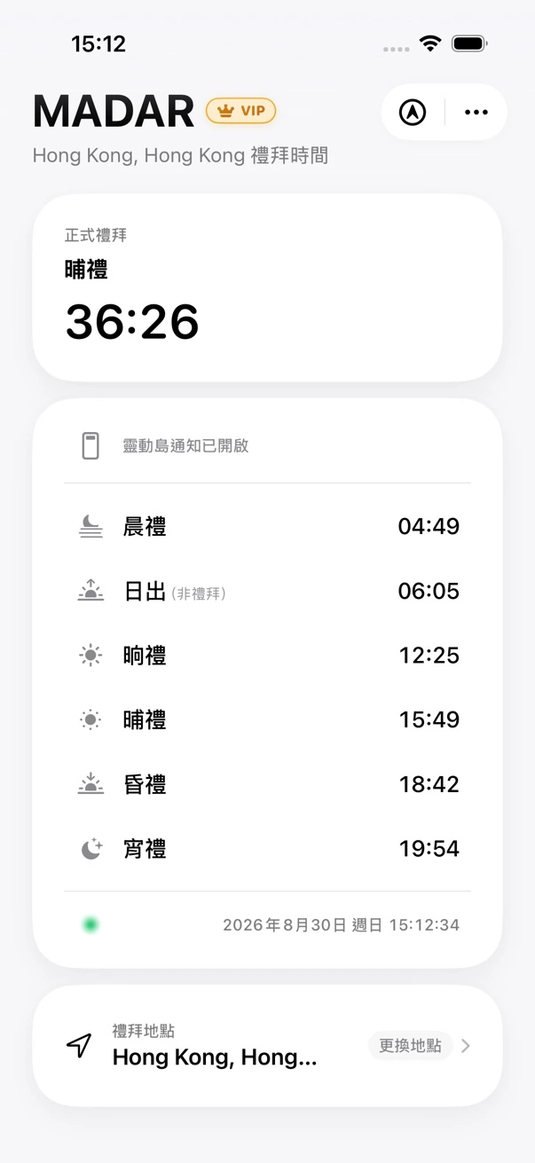MADAR 首頁禮拜時間介面