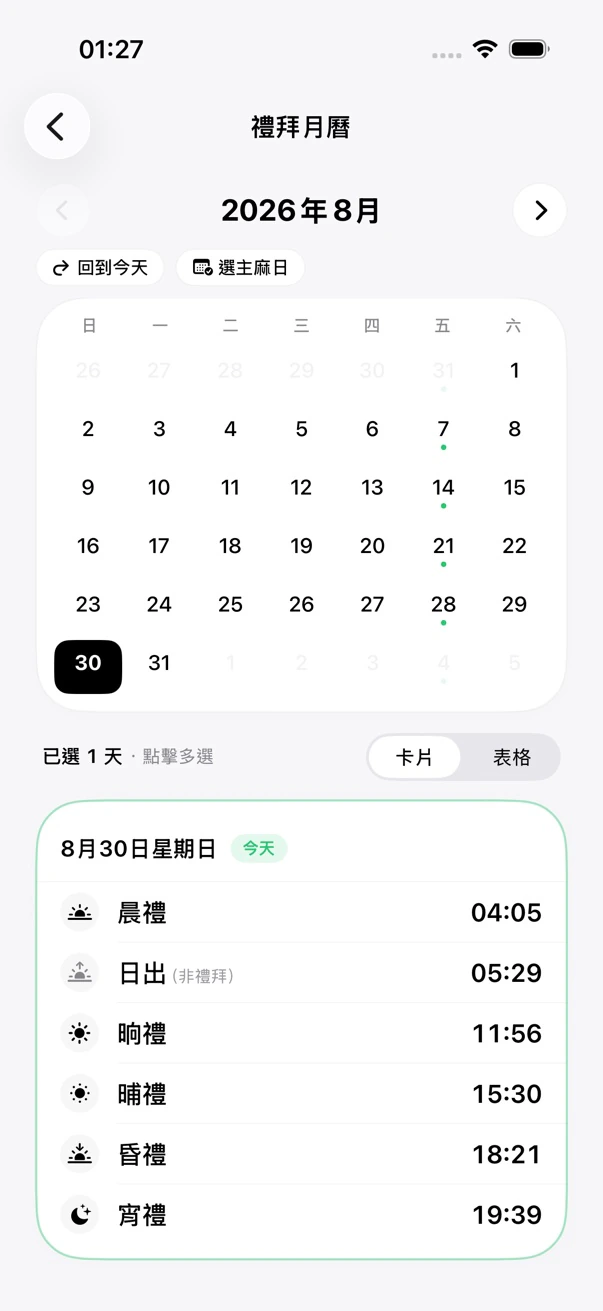禮拜日曆月視圖