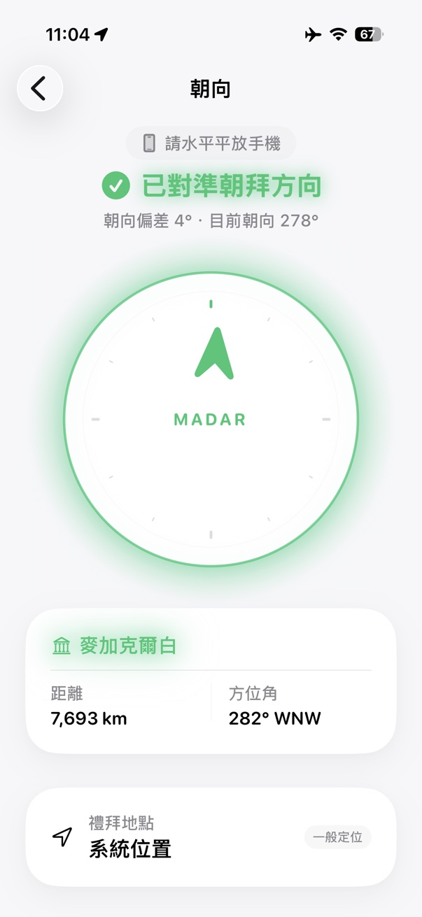 朝拜方向介面
