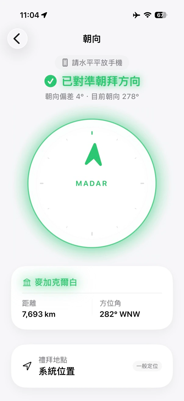 朝拜方向介面