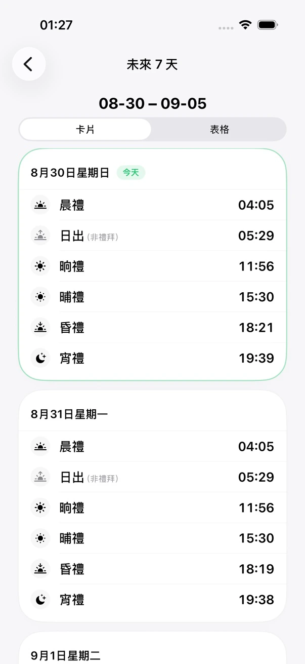 禮拜日曆週視圖