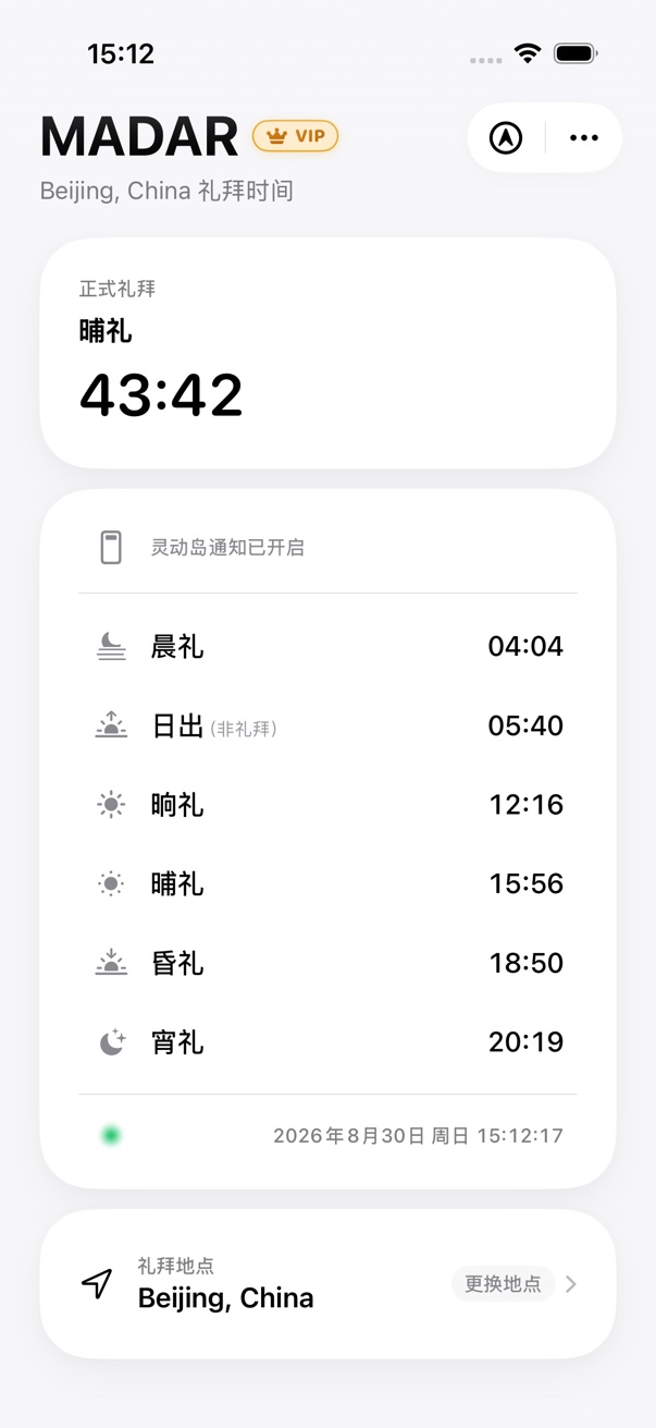 MADAR 首页礼拜时刻界面