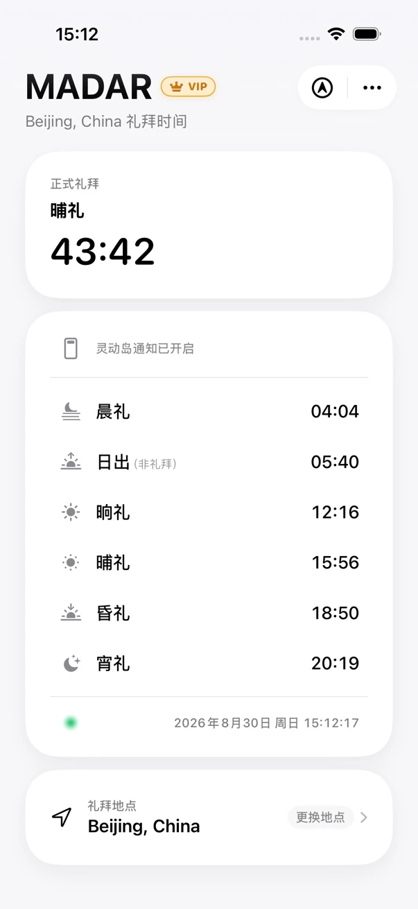 MADAR 首页礼拜时刻界面