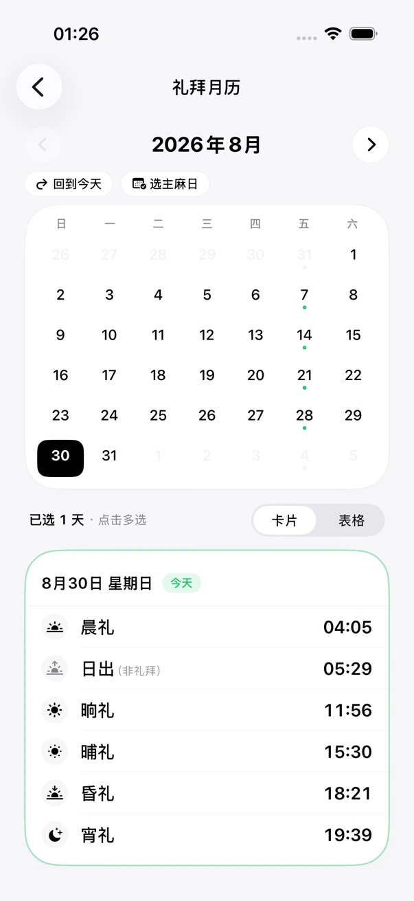 礼拜日历月视图
