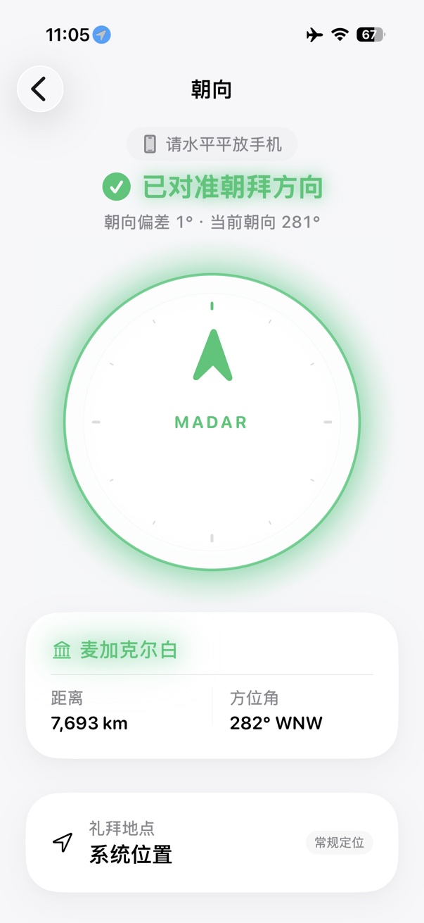 朝拜方向界面