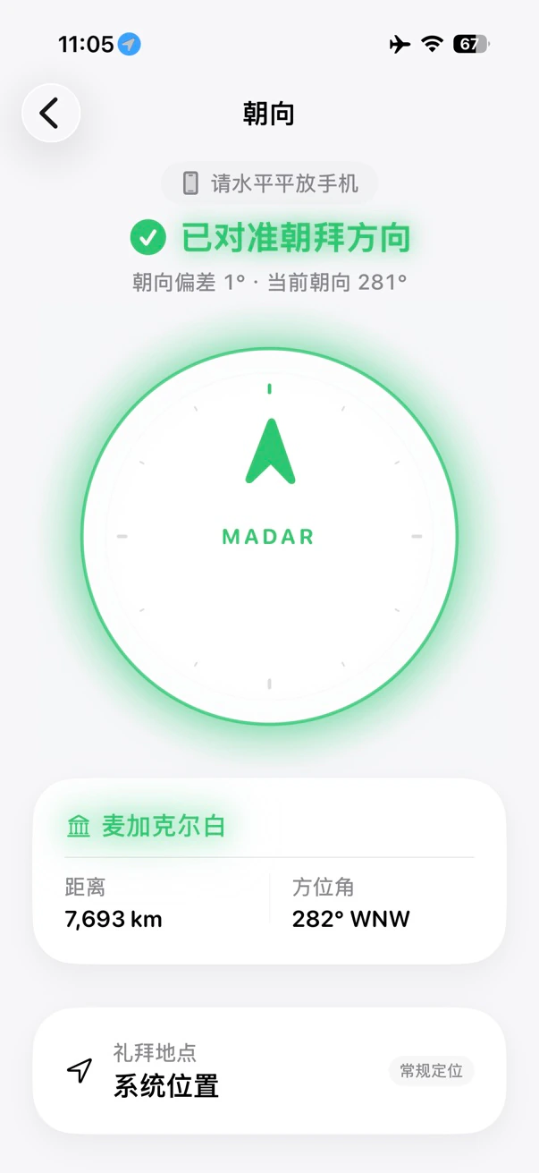 朝拜方向界面
