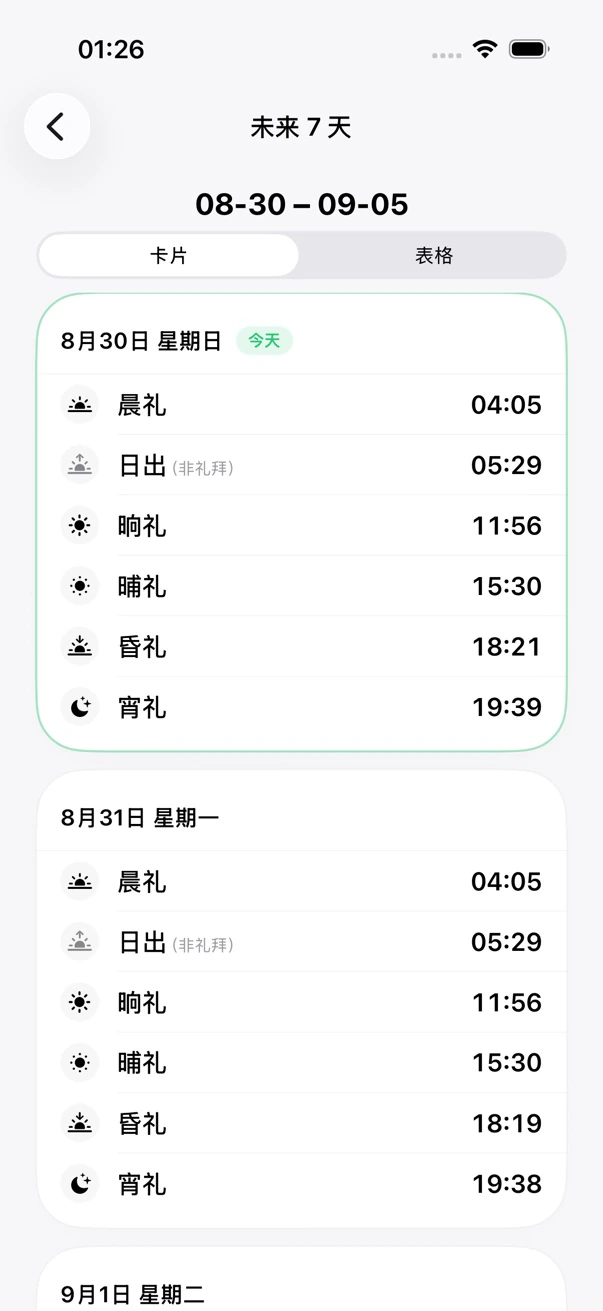 礼拜日历周视图